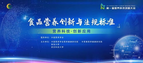 第一屆中國營養科技創新大會順利召開