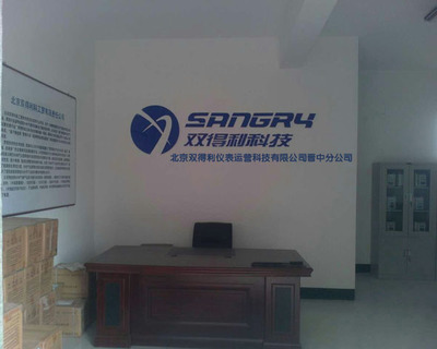 北京雙得利儀表運營科技 山西分公司成立