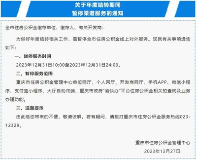 關于重慶信息咨詢服務暫停服務的通知
